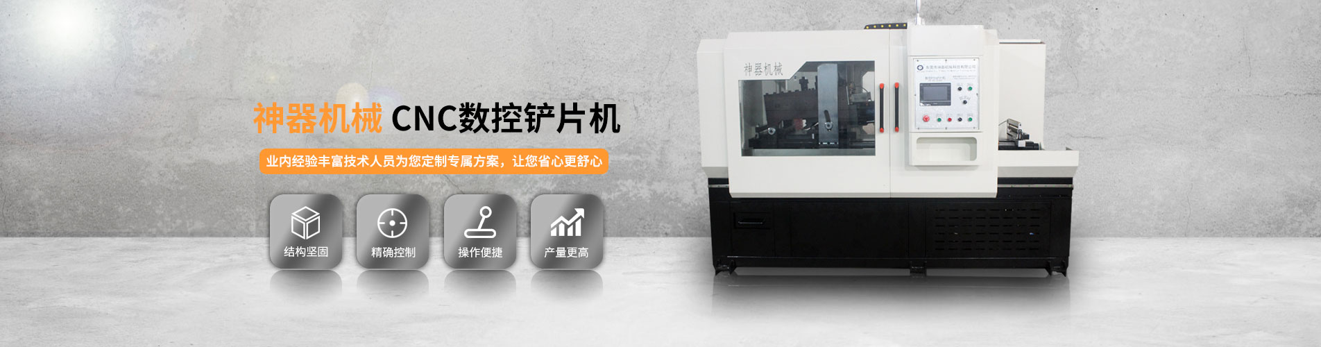东莞市神器机械科技有限公司